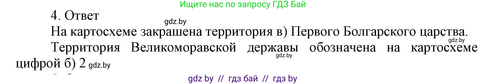 История средних веков, 6 класс рабочая тетрадь, авторы: Федосик Виктор Анатольевич, Темушев Степан Николаевич, Мазарчук Дмитрий Валерьевич, издательство Аверсэв, Минск, 2023, коричневого цвета, страница 60, номер 4, Решение
