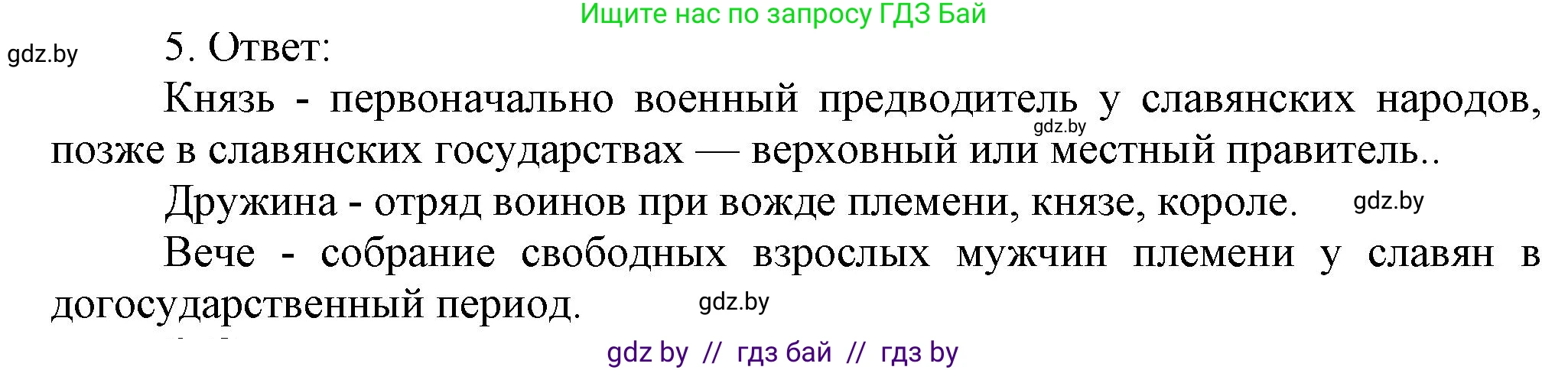 История средних веков, 6 класс рабочая тетрадь, авторы: Федосик Виктор Анатольевич, Темушев Степан Николаевич, Мазарчук Дмитрий Валерьевич, издательство Аверсэв, Минск, 2023, коричневого цвета, страница 60, номер 5, Решение