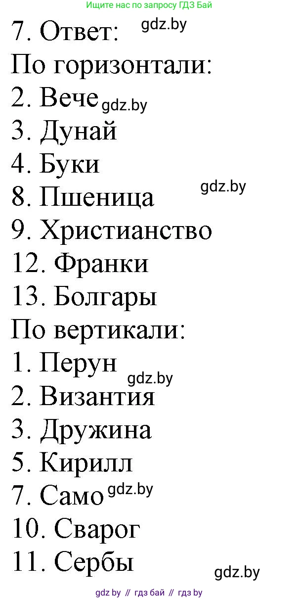 История средних веков, 6 класс рабочая тетрадь, авторы: Федосик Виктор Анатольевич, Темушев Степан Николаевич, Мазарчук Дмитрий Валерьевич, издательство Аверсэв, Минск, 2023, коричневого цвета, страница 61, номер 7, Решение