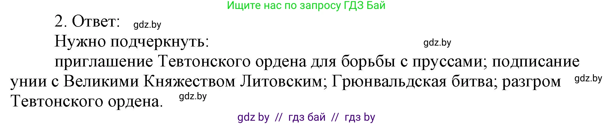 История средних веков, 6 класс рабочая тетрадь, авторы: Федосик Виктор Анатольевич, Темушев Степан Николаевич, Мазарчук Дмитрий Валерьевич, издательство Аверсэв, Минск, 2023, коричневого цвета, страница 62, номер 2, Решение