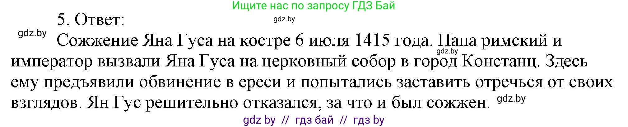 История средних веков, 6 класс рабочая тетрадь, авторы: Федосик Виктор Анатольевич, Темушев Степан Николаевич, Мазарчук Дмитрий Валерьевич, издательство Аверсэв, Минск, 2023, коричневого цвета, страница 63, номер 5, Решение