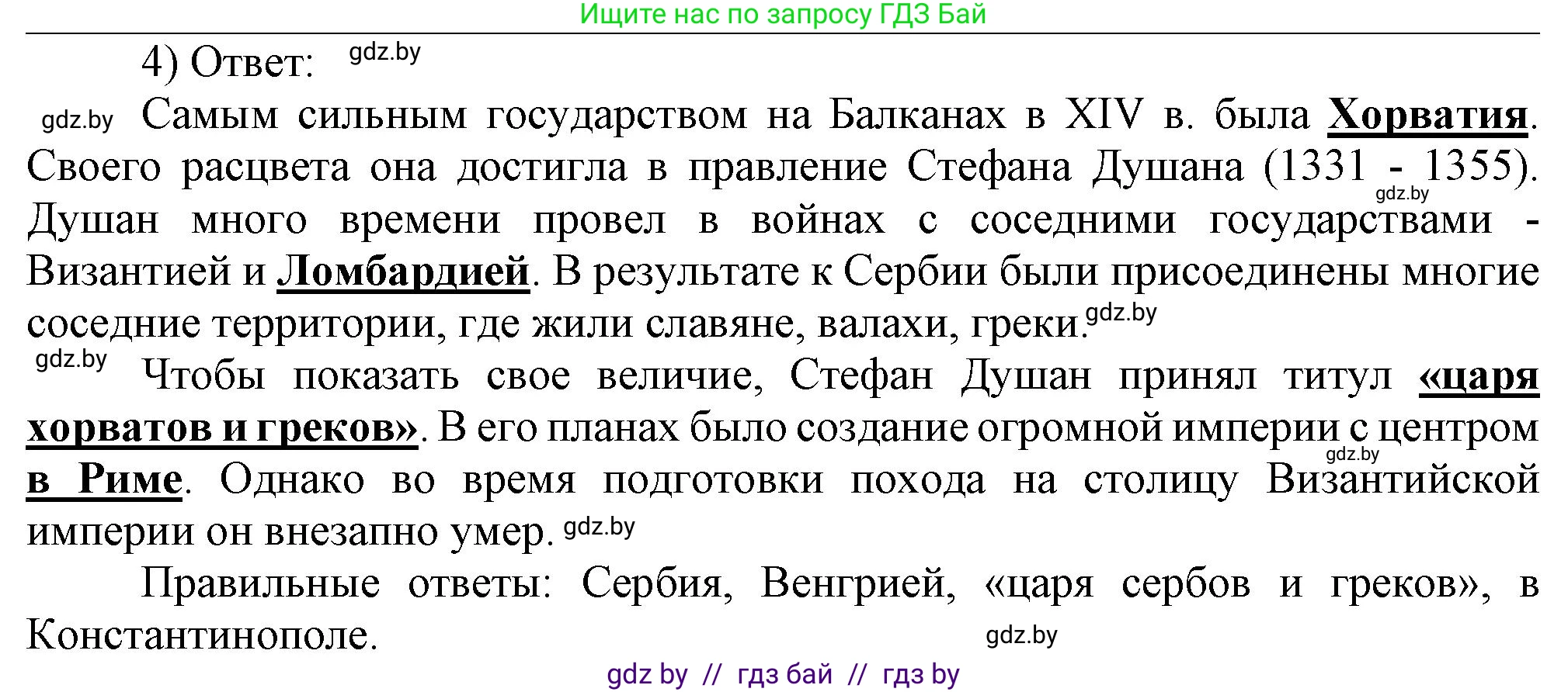 История средних веков, 6 класс рабочая тетрадь, авторы: Федосик Виктор Анатольевич, Темушев Степан Николаевич, Мазарчук Дмитрий Валерьевич, издательство Аверсэв, Минск, 2023, коричневого цвета, страница 66, номер 4, Решение