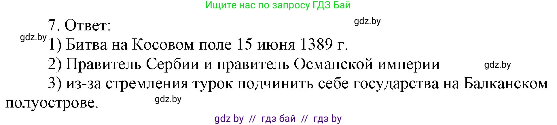 История средних веков, 6 класс рабочая тетрадь, авторы: Федосик Виктор Анатольевич, Темушев Степан Николаевич, Мазарчук Дмитрий Валерьевич, издательство Аверсэв, Минск, 2023, коричневого цвета, страница 68, номер 7, Решение