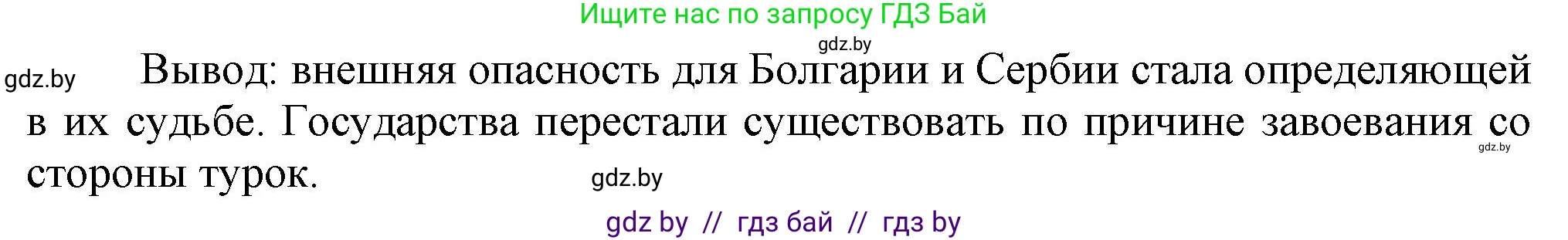 История средних веков, 6 класс рабочая тетрадь, авторы: Федосик Виктор Анатольевич, Темушев Степан Николаевич, Мазарчук Дмитрий Валерьевич, издательство Аверсэв, Минск, 2023, коричневого цвета, страница 69, номер 8, Решение (продолжение 2)