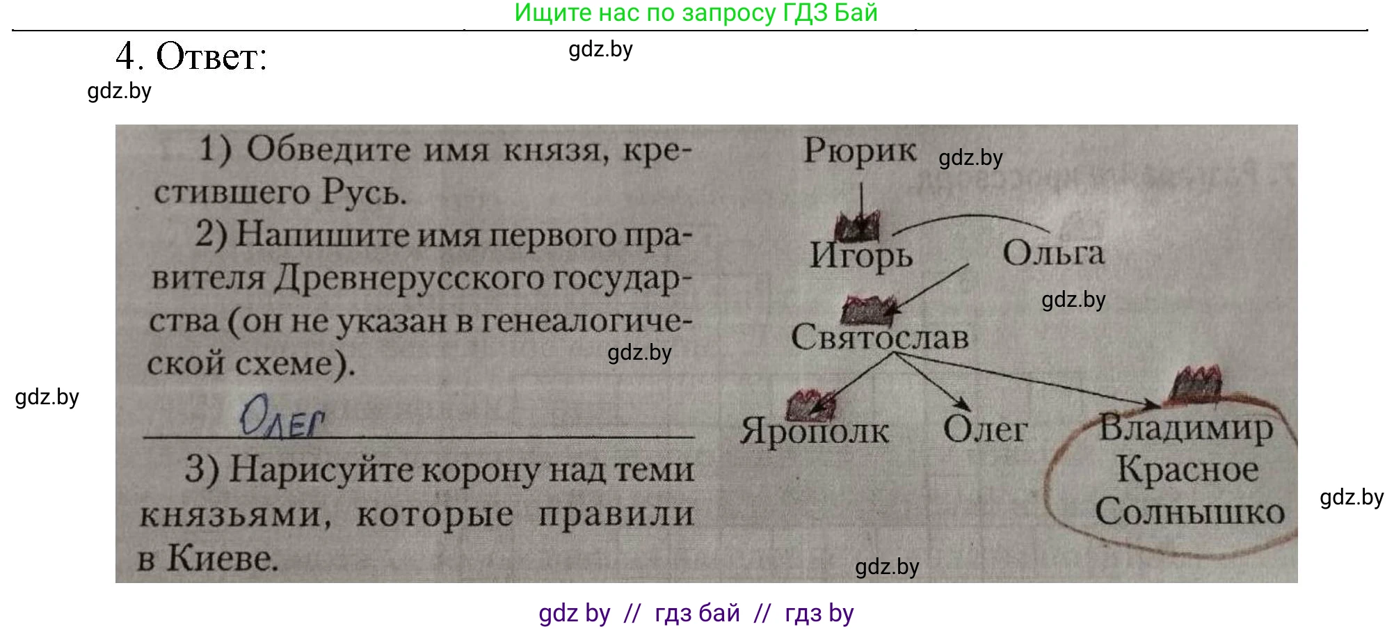 История средних веков, 6 класс рабочая тетрадь, авторы: Федосик Виктор Анатольевич, Темушев Степан Николаевич, Мазарчук Дмитрий Валерьевич, издательство Аверсэв, Минск, 2023, коричневого цвета, страница 71, номер 4, Решение