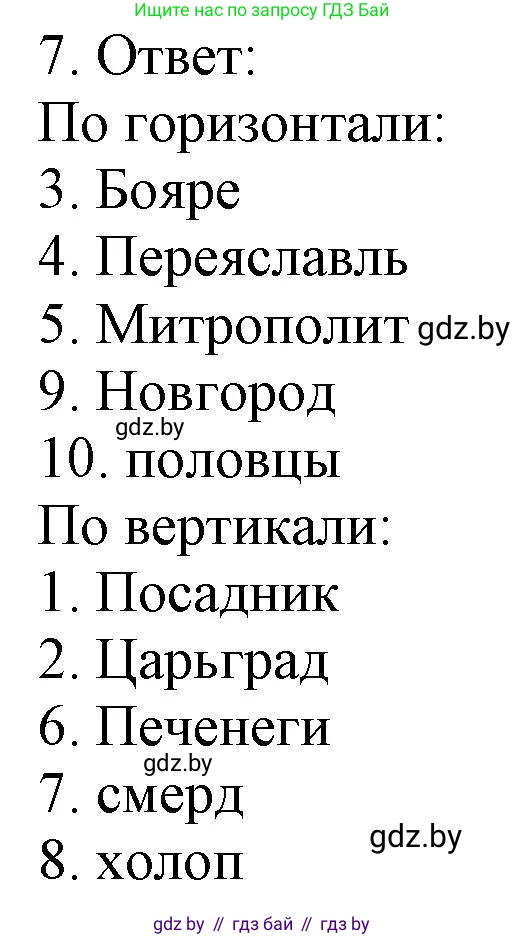 История средних веков, 6 класс рабочая тетрадь, авторы: Федосик Виктор Анатольевич, Темушев Степан Николаевич, Мазарчук Дмитрий Валерьевич, издательство Аверсэв, Минск, 2023, коричневого цвета, страница 72, номер 7, Решение