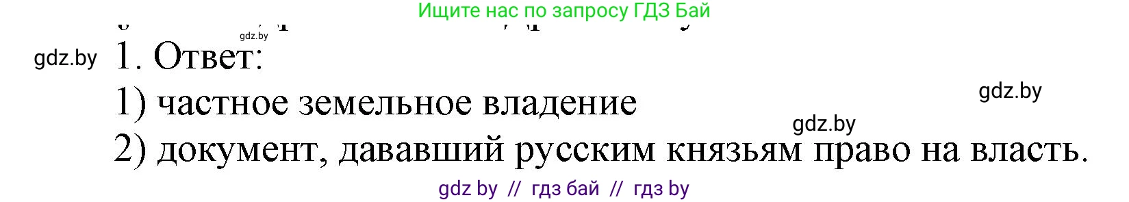 История средних веков, 6 класс рабочая тетрадь, авторы: Федосик Виктор Анатольевич, Темушев Степан Николаевич, Мазарчук Дмитрий Валерьевич, издательство Аверсэв, Минск, 2023, коричневого цвета, страница 73, номер 1, Решение