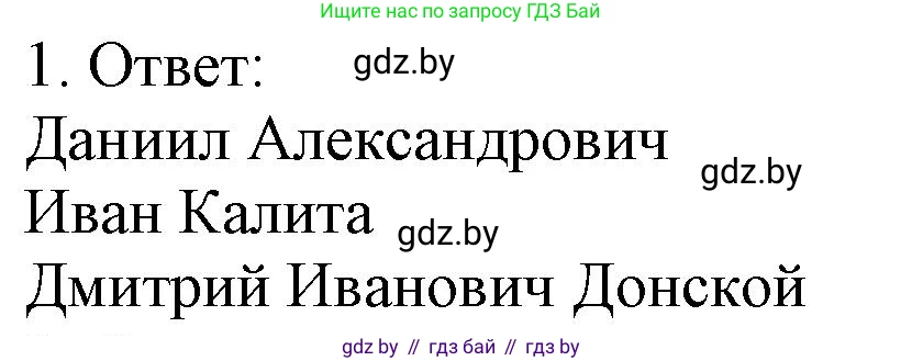 История средних веков, 6 класс рабочая тетрадь, авторы: Федосик Виктор Анатольевич, Темушев Степан Николаевич, Мазарчук Дмитрий Валерьевич, издательство Аверсэв, Минск, 2023, коричневого цвета, страница 76, номер 1, Решение