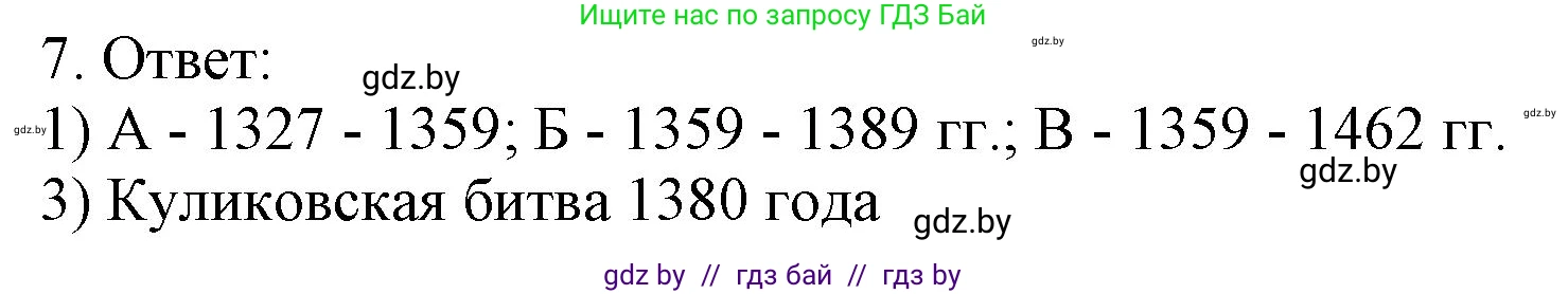 История средних веков, 6 класс рабочая тетрадь, авторы: Федосик Виктор Анатольевич, Темушев Степан Николаевич, Мазарчук Дмитрий Валерьевич, издательство Аверсэв, Минск, 2023, коричневого цвета, страница 77, номер 7, Решение