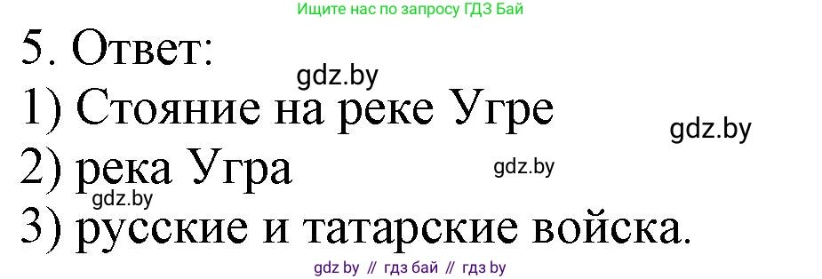 История средних веков, 6 класс рабочая тетрадь, авторы: Федосик Виктор Анатольевич, Темушев Степан Николаевич, Мазарчук Дмитрий Валерьевич, издательство Аверсэв, Минск, 2023, коричневого цвета, страница 80, номер 5, Решение