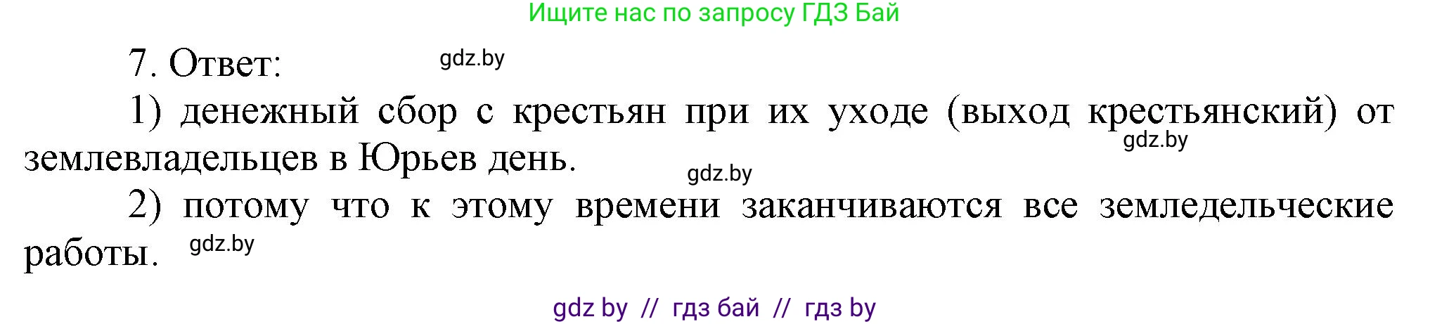 История средних веков, 6 класс рабочая тетрадь, авторы: Федосик Виктор Анатольевич, Темушев Степан Николаевич, Мазарчук Дмитрий Валерьевич, издательство Аверсэв, Минск, 2023, коричневого цвета, страница 82, номер 7, Решение