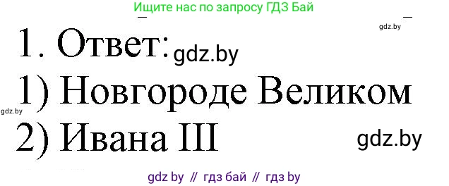 История средних веков, 6 класс рабочая тетрадь, авторы: Федосик Виктор Анатольевич, Темушев Степан Николаевич, Мазарчук Дмитрий Валерьевич, издательство Аверсэв, Минск, 2023, коричневого цвета, страница 82, номер 1, Решение
