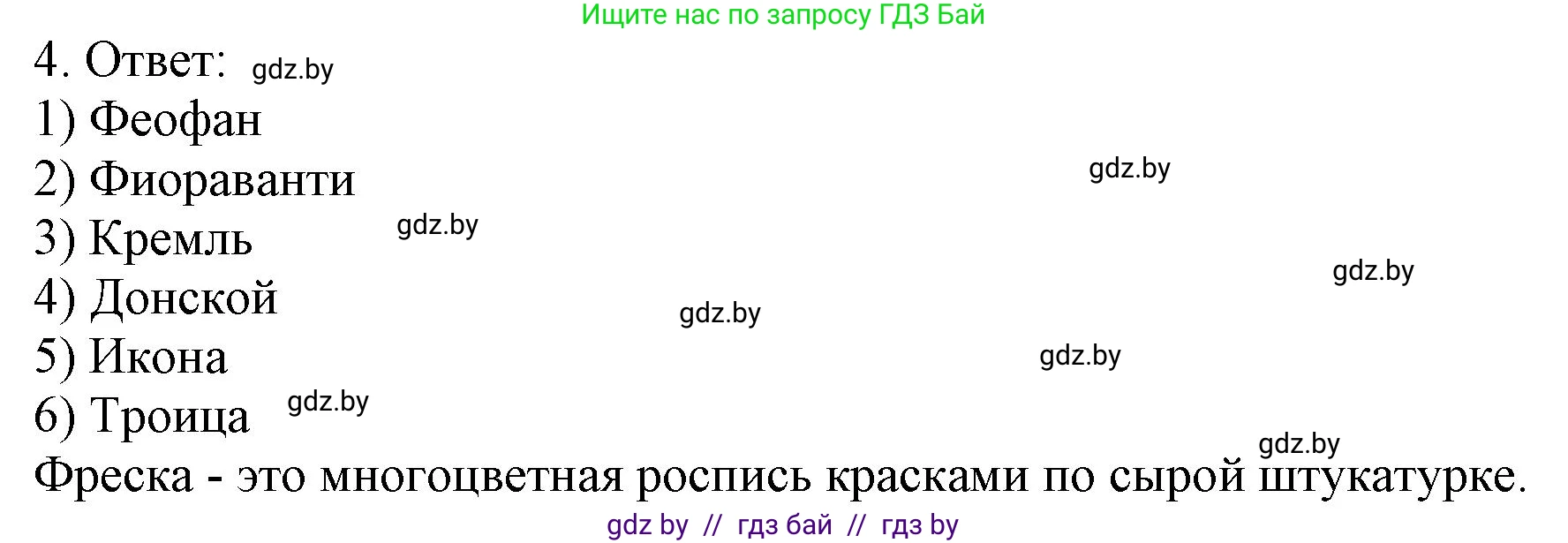 История средних веков, 6 класс рабочая тетрадь, авторы: Федосик Виктор Анатольевич, Темушев Степан Николаевич, Мазарчук Дмитрий Валерьевич, издательство Аверсэв, Минск, 2023, коричневого цвета, страница 83, номер 4, Решение