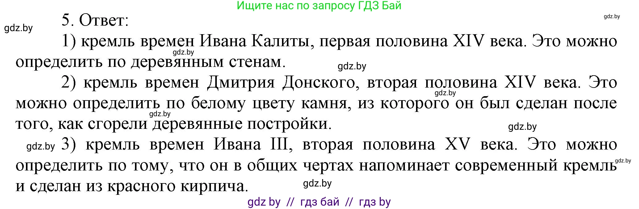 История средних веков, 6 класс рабочая тетрадь, авторы: Федосик Виктор Анатольевич, Темушев Степан Николаевич, Мазарчук Дмитрий Валерьевич, издательство Аверсэв, Минск, 2023, коричневого цвета, страница 84, номер 5, Решение