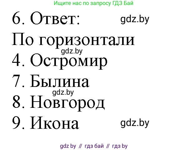 История средних веков, 6 класс рабочая тетрадь, авторы: Федосик Виктор Анатольевич, Темушев Степан Николаевич, Мазарчук Дмитрий Валерьевич, издательство Аверсэв, Минск, 2023, коричневого цвета, страница 85, номер 6, Решение