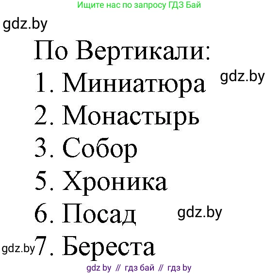 История средних веков, 6 класс рабочая тетрадь, авторы: Федосик Виктор Анатольевич, Темушев Степан Николаевич, Мазарчук Дмитрий Валерьевич, издательство Аверсэв, Минск, 2023, коричневого цвета, страница 85, номер 6, Решение (продолжение 2)