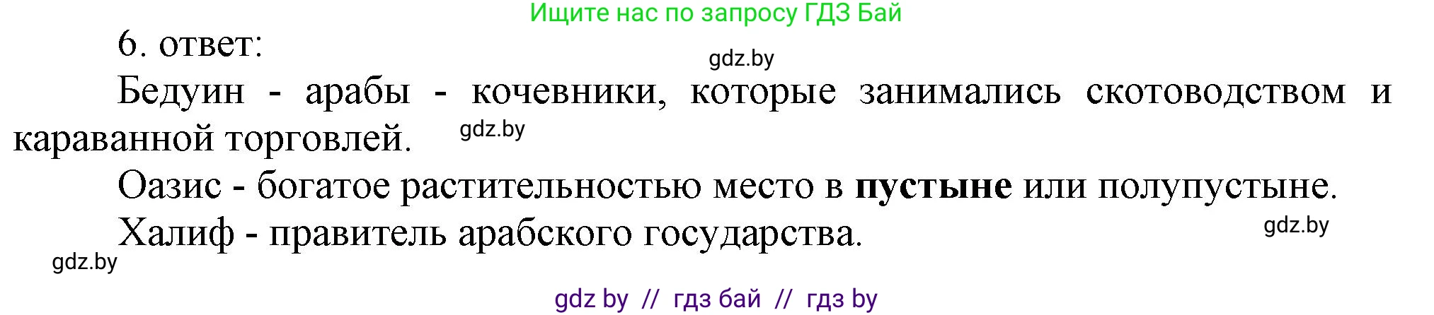 История средних веков, 6 класс рабочая тетрадь, авторы: Федосик Виктор Анатольевич, Темушев Степан Николаевич, Мазарчук Дмитрий Валерьевич, издательство Аверсэв, Минск, 2023, коричневого цвета, страница 93, номер 6, Решение