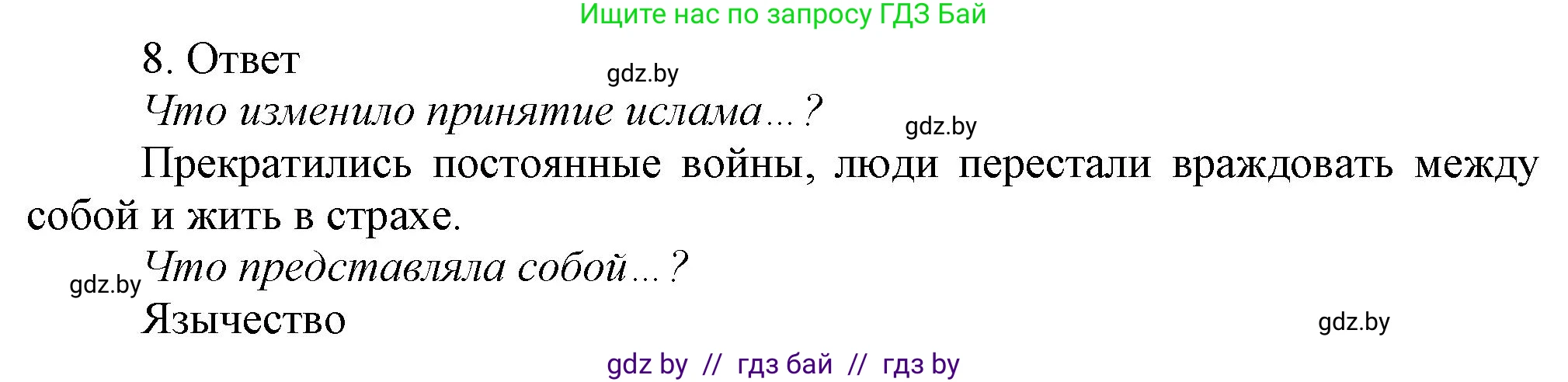 История средних веков, 6 класс рабочая тетрадь, авторы: Федосик Виктор Анатольевич, Темушев Степан Николаевич, Мазарчук Дмитрий Валерьевич, издательство Аверсэв, Минск, 2023, коричневого цвета, страница 94, номер 8, Решение