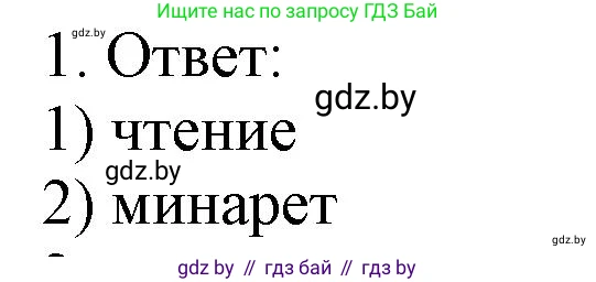 История средних веков, 6 класс рабочая тетрадь, авторы: Федосик Виктор Анатольевич, Темушев Степан Николаевич, Мазарчук Дмитрий Валерьевич, издательство Аверсэв, Минск, 2023, коричневого цвета, страница 95, номер 1, Решение