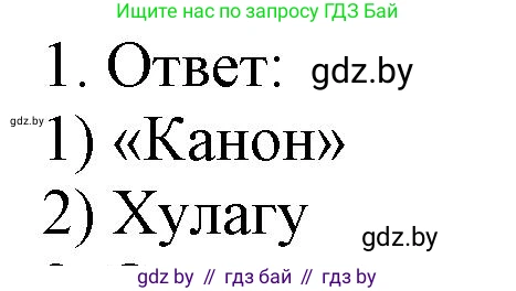 История средних веков, 6 класс рабочая тетрадь, авторы: Федосик Виктор Анатольевич, Темушев Степан Николаевич, Мазарчук Дмитрий Валерьевич, издательство Аверсэв, Минск, 2023, коричневого цвета, страница 98, номер 1, Решение