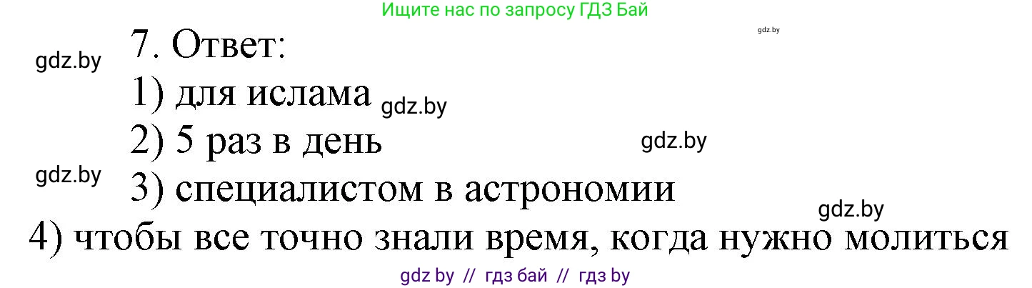 История средних веков, 6 класс рабочая тетрадь, авторы: Федосик Виктор Анатольевич, Темушев Степан Николаевич, Мазарчук Дмитрий Валерьевич, издательство Аверсэв, Минск, 2023, коричневого цвета, страница 100, номер 7, Решение