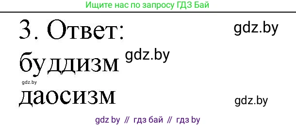 История средних веков, 6 класс рабочая тетрадь, авторы: Федосик Виктор Анатольевич, Темушев Степан Николаевич, Мазарчук Дмитрий Валерьевич, издательство Аверсэв, Минск, 2023, коричневого цвета, страница 102, номер 3, Решение