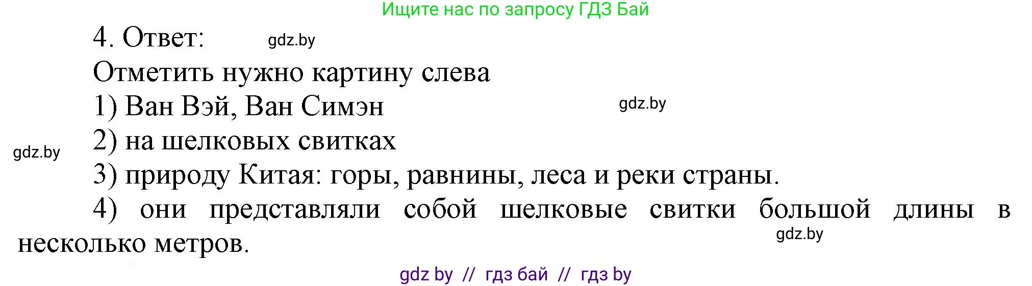 История средних веков, 6 класс рабочая тетрадь, авторы: Федосик Виктор Анатольевич, Темушев Степан Николаевич, Мазарчук Дмитрий Валерьевич, издательство Аверсэв, Минск, 2023, коричневого цвета, страница 102, номер 4, Решение