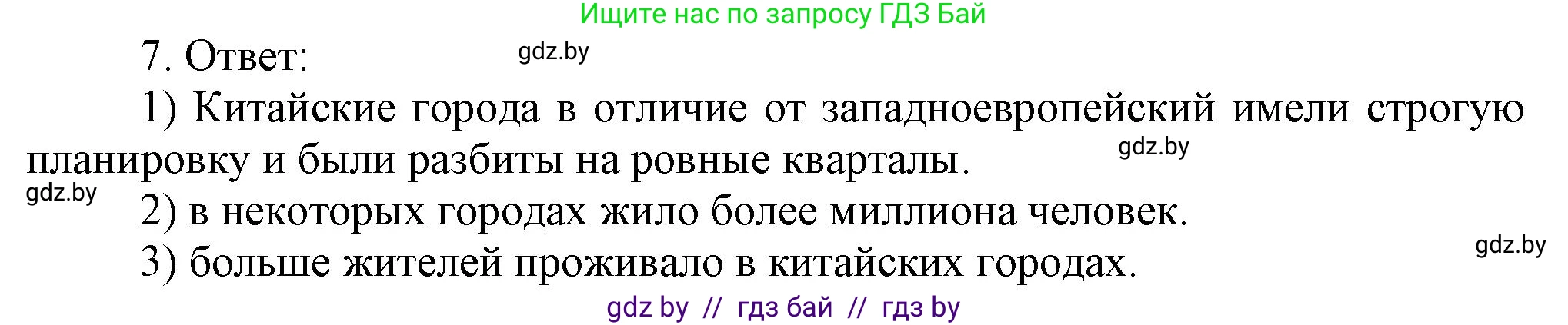 История средних веков, 6 класс рабочая тетрадь, авторы: Федосик Виктор Анатольевич, Темушев Степан Николаевич, Мазарчук Дмитрий Валерьевич, издательство Аверсэв, Минск, 2023, коричневого цвета, страница 104, номер 7, Решение