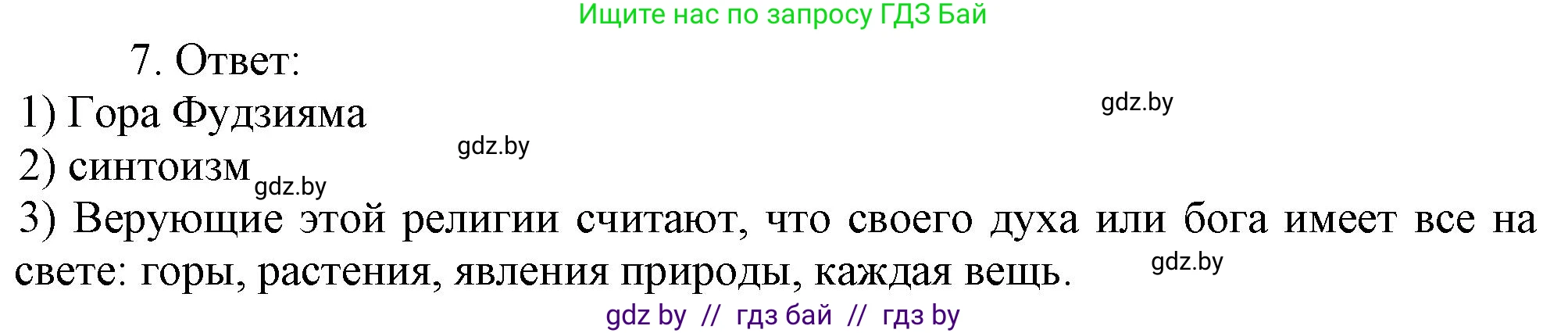 История средних веков, 6 класс рабочая тетрадь, авторы: Федосик Виктор Анатольевич, Темушев Степан Николаевич, Мазарчук Дмитрий Валерьевич, издательство Аверсэв, Минск, 2023, коричневого цвета, страница 108, номер 7, Решение