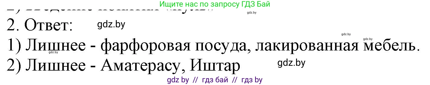 История средних веков, 6 класс рабочая тетрадь, авторы: Федосик Виктор Анатольевич, Темушев Степан Николаевич, Мазарчук Дмитрий Валерьевич, издательство Аверсэв, Минск, 2023, коричневого цвета, страница 109, номер 2, Решение