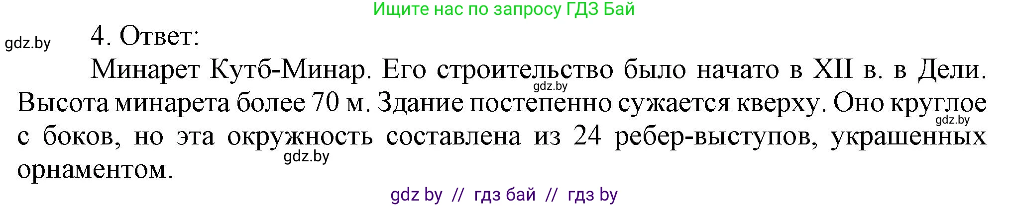История средних веков, 6 класс рабочая тетрадь, авторы: Федосик Виктор Анатольевич, Темушев Степан Николаевич, Мазарчук Дмитрий Валерьевич, издательство Аверсэв, Минск, 2023, коричневого цвета, страница 110, номер 4, Решение