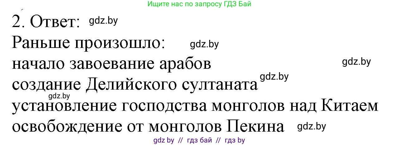 История средних веков, 6 класс рабочая тетрадь, авторы: Федосик Виктор Анатольевич, Темушев Степан Николаевич, Мазарчук Дмитрий Валерьевич, издательство Аверсэв, Минск, 2023, коричневого цвета, страница 116, номер 2, Решение