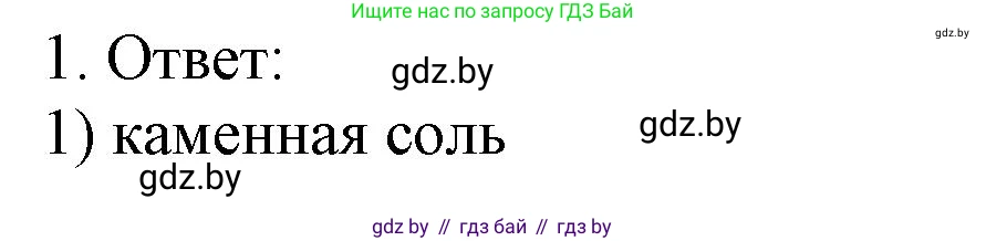История средних веков, 6 класс рабочая тетрадь, авторы: Федосик Виктор Анатольевич, Темушев Степан Николаевич, Мазарчук Дмитрий Валерьевич, издательство Аверсэв, Минск, 2023, коричневого цвета, страница 112, номер 1, Решение
