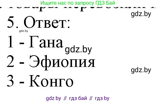 История средних веков, 6 класс рабочая тетрадь, авторы: Федосик Виктор Анатольевич, Темушев Степан Николаевич, Мазарчук Дмитрий Валерьевич, издательство Аверсэв, Минск, 2023, коричневого цвета, страница 114, номер 5, Решение