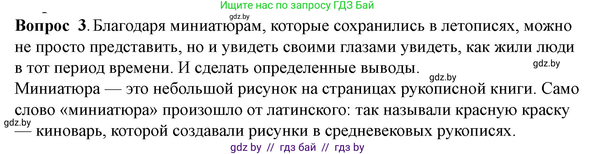История Беларуси (Гісторыя Беларусі), 6 класс рабочая тетрадь, автор: Панов Сергей Вениаминович, издательство Аверсэв, Минск, 2024, страница 5, номер 3, Решение