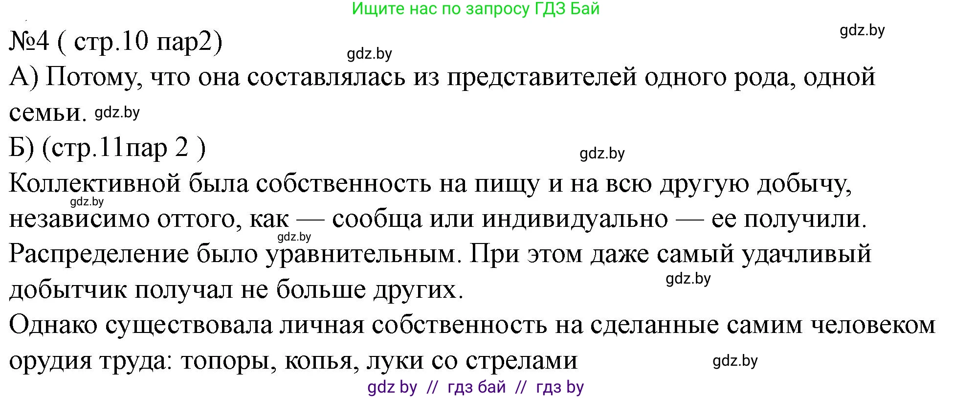 История Беларуси (Гісторыя Беларусі), 6 класс рабочая тетрадь, автор: Панов Сергей Вениаминович, издательство Аверсэв, Минск, 2024, страница 10, номер 4, Решение
