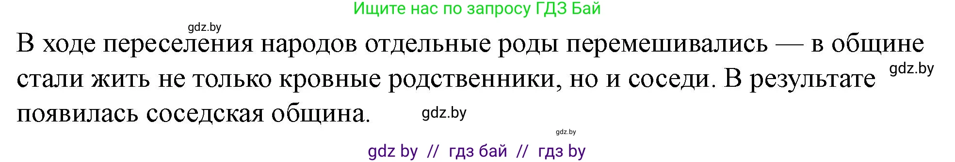 История Беларуси (Гісторыя Беларусі), 6 класс рабочая тетрадь, автор: Панов Сергей Вениаминович, издательство Аверсэв, Минск, 2024, страница 15, номер 5, Решение (продолжение 2)