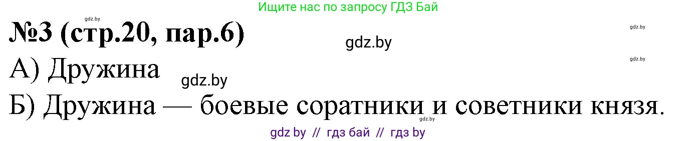 История Беларуси (Гісторыя Беларусі), 6 класс рабочая тетрадь, автор: Панов Сергей Вениаминович, издательство Аверсэв, Минск, 2024, страница 20, номер 3, Решение