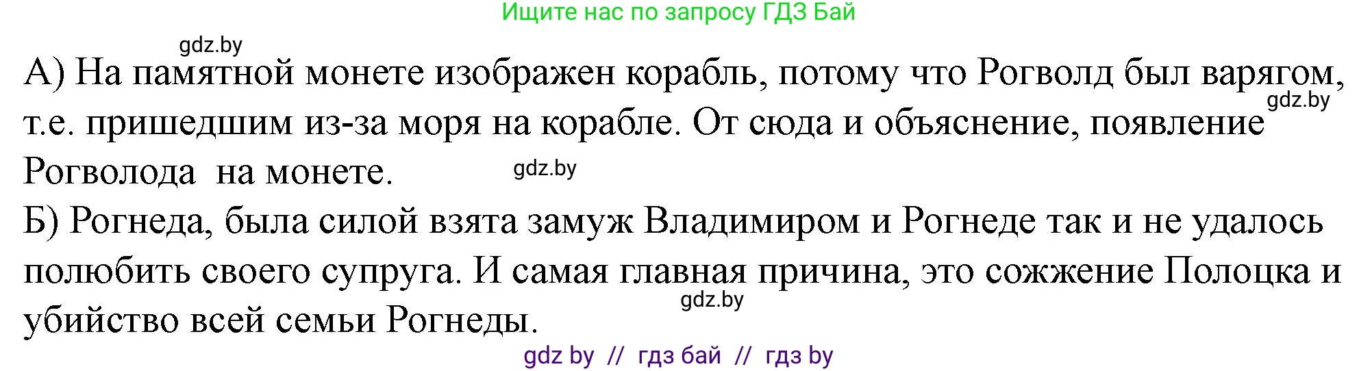 История Беларуси (Гісторыя Беларусі), 6 класс рабочая тетрадь, автор: Панов Сергей Вениаминович, издательство Аверсэв, Минск, 2024, страница 23, номер 4, Решение (продолжение 2)
