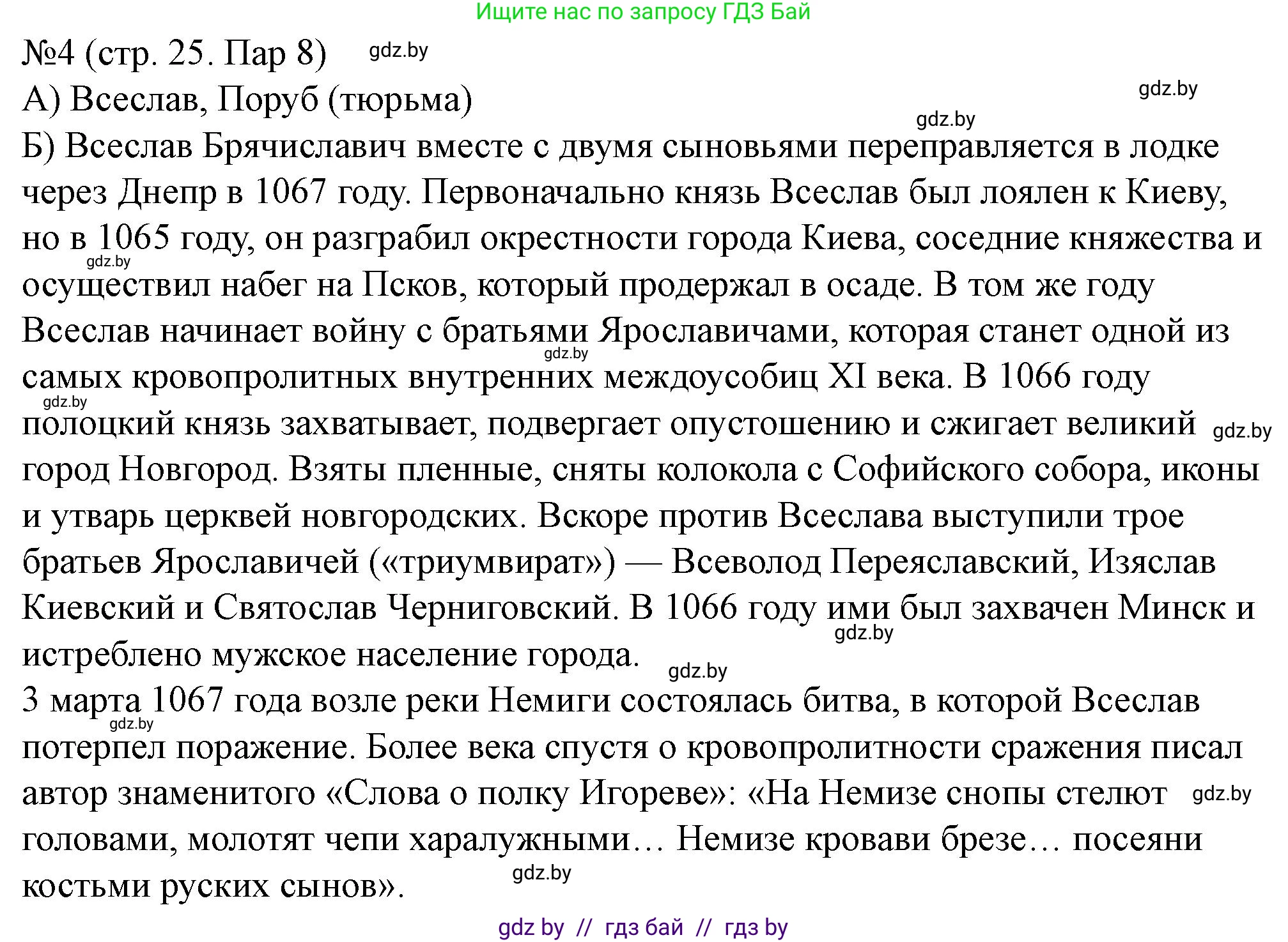 История Беларуси (Гісторыя Беларусі), 6 класс рабочая тетрадь, автор: Панов Сергей Вениаминович, издательство Аверсэв, Минск, 2024, страница 25, номер 4, Решение