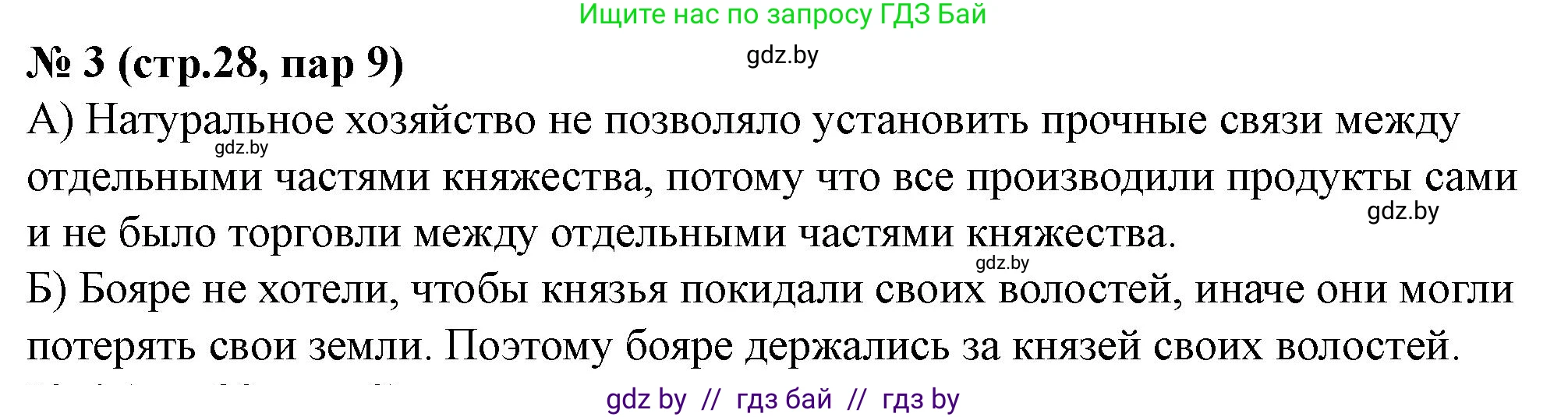 История Беларуси (Гісторыя Беларусі), 6 класс рабочая тетрадь, автор: Панов Сергей Вениаминович, издательство Аверсэв, Минск, 2024, страница 28, номер 3, Решение