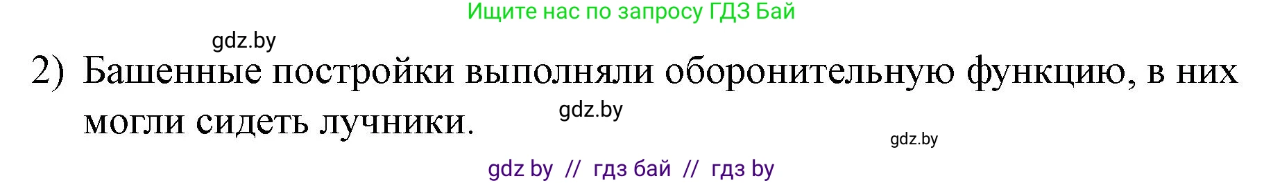 История Беларуси (Гісторыя Беларусі), 6 класс рабочая тетрадь, автор: Панов Сергей Вениаминович, издательство Аверсэв, Минск, 2024, страница 29, номер 4, Решение (продолжение 2)