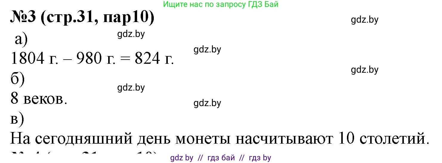 История Беларуси (Гісторыя Беларусі), 6 класс рабочая тетрадь, автор: Панов Сергей Вениаминович, издательство Аверсэв, Минск, 2024, страница 31, номер 3, Решение