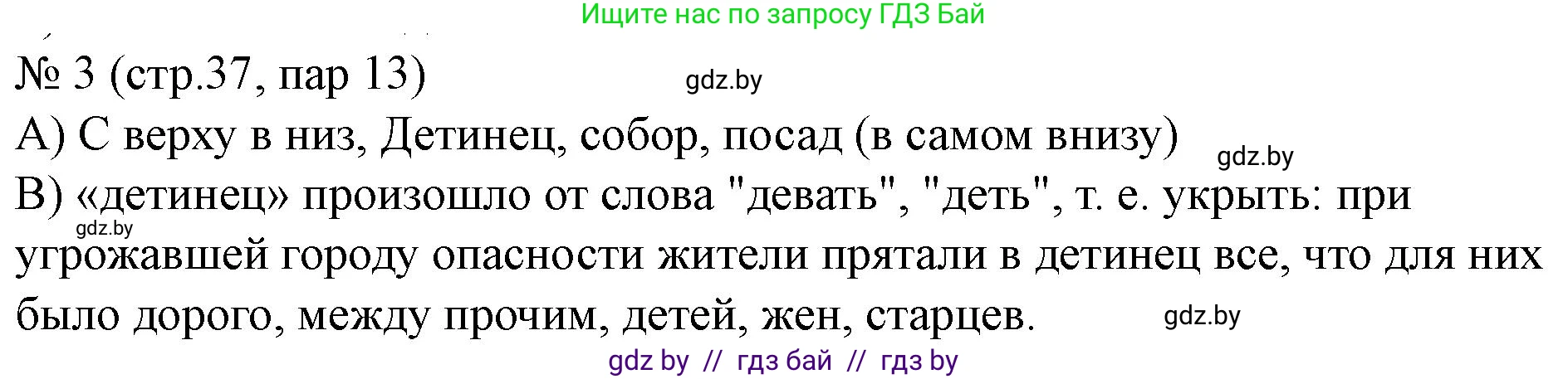 История Беларуси (Гісторыя Беларусі), 6 класс рабочая тетрадь, автор: Панов Сергей Вениаминович, издательство Аверсэв, Минск, 2024, страница 37, номер 3, Решение