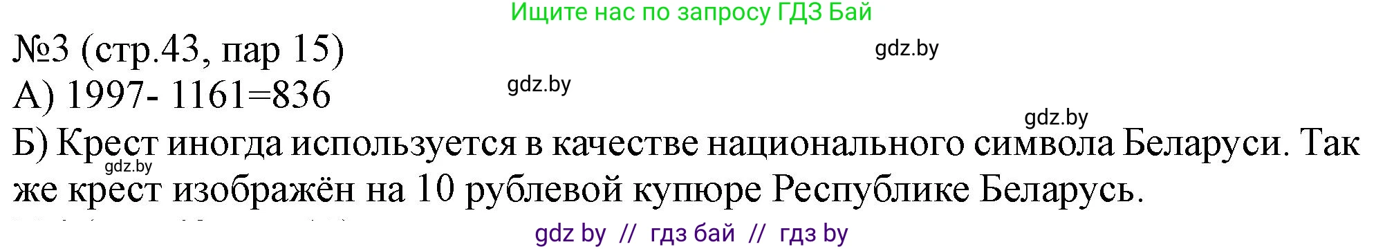 История Беларуси (Гісторыя Беларусі), 6 класс рабочая тетрадь, автор: Панов Сергей Вениаминович, издательство Аверсэв, Минск, 2024, страница 43, номер 3, Решение