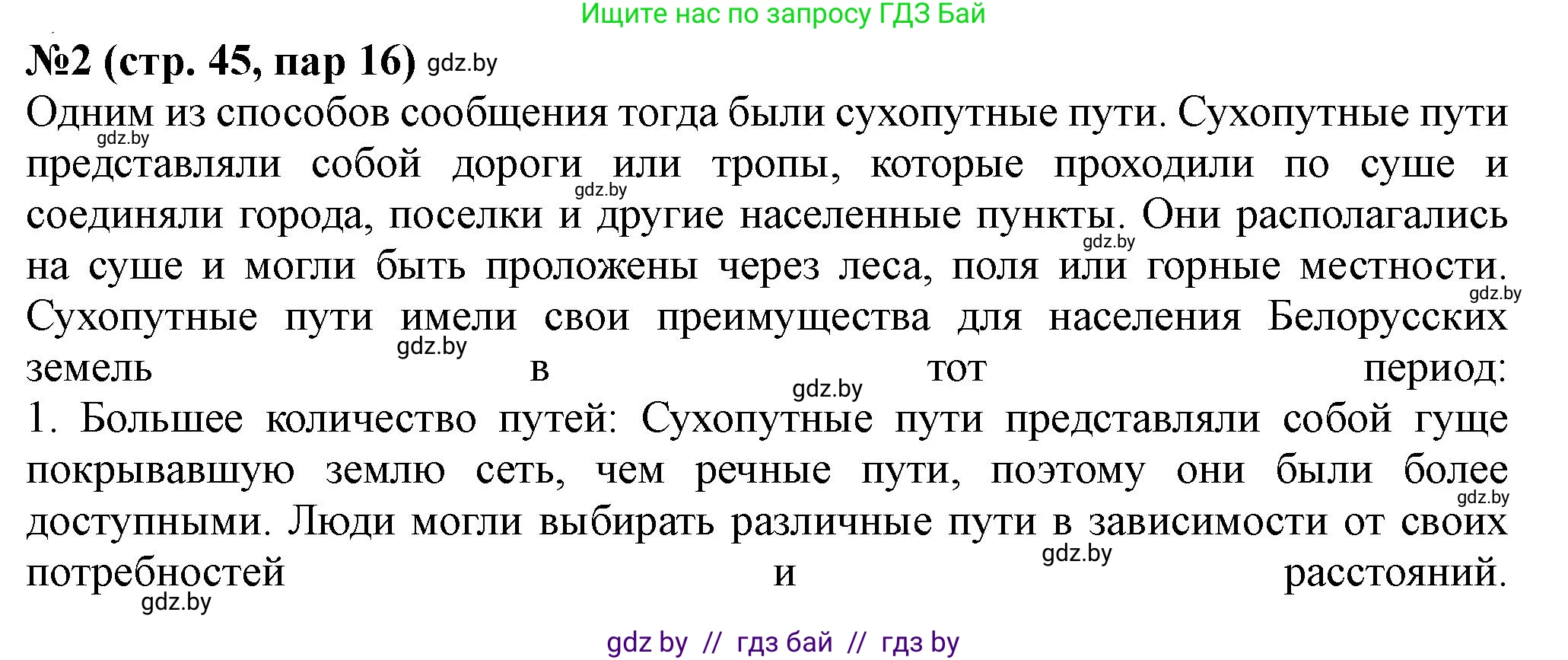 История Беларуси (Гісторыя Беларусі), 6 класс рабочая тетрадь, автор: Панов Сергей Вениаминович, издательство Аверсэв, Минск, 2024, страница 45, номер 2, Решение