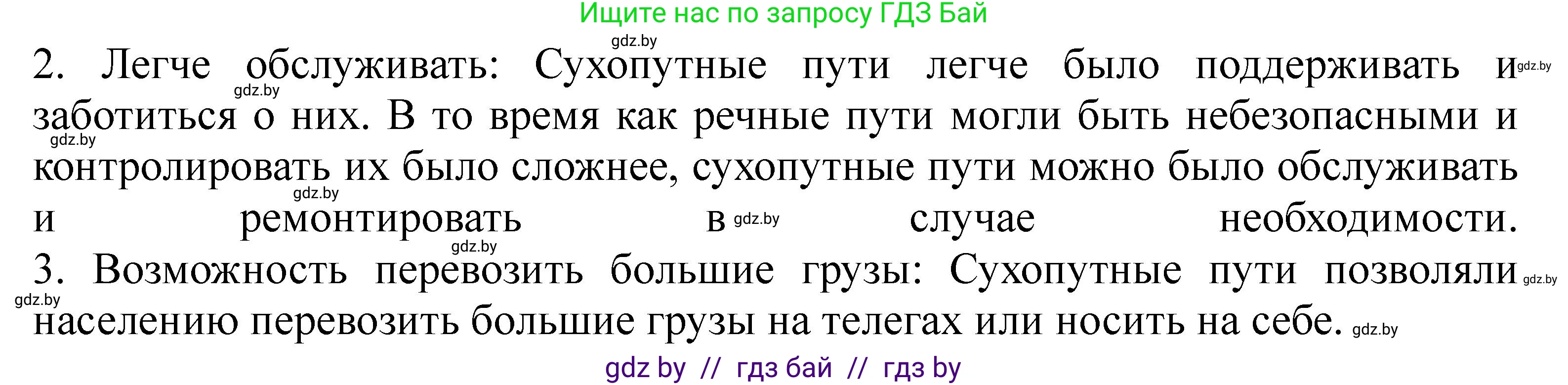 История Беларуси (Гісторыя Беларусі), 6 класс рабочая тетрадь, автор: Панов Сергей Вениаминович, издательство Аверсэв, Минск, 2024, страница 45, номер 2, Решение (продолжение 2)