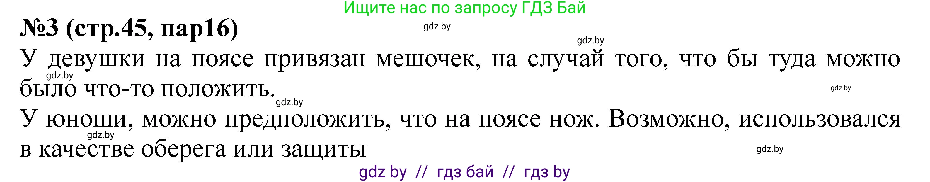 История Беларуси (Гісторыя Беларусі), 6 класс рабочая тетрадь, автор: Панов Сергей Вениаминович, издательство Аверсэв, Минск, 2024, страница 45, номер 3, Решение