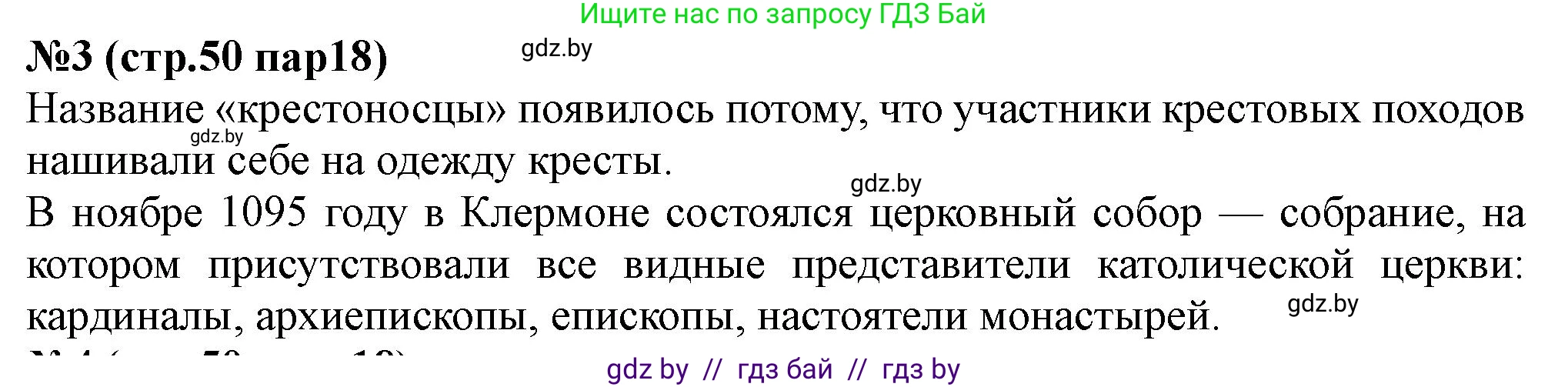 История Беларуси (Гісторыя Беларусі), 6 класс рабочая тетрадь, автор: Панов Сергей Вениаминович, издательство Аверсэв, Минск, 2024, страница 50, номер 3, Решение