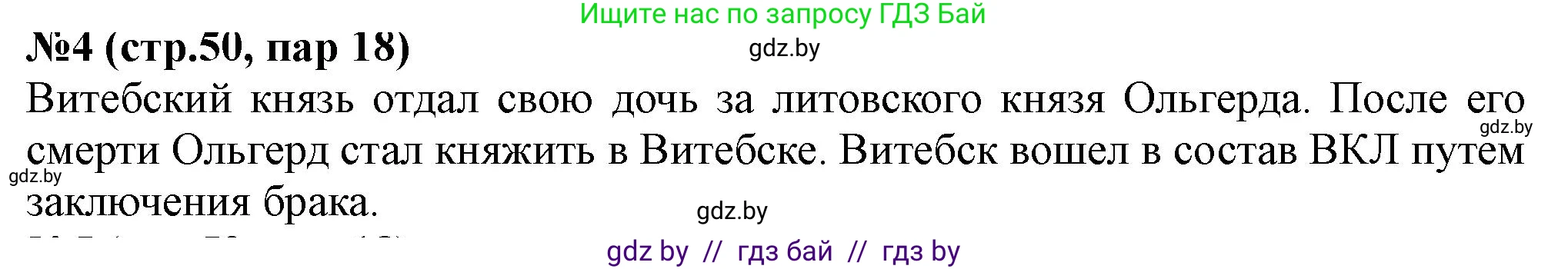 История Беларуси (Гісторыя Беларусі), 6 класс рабочая тетрадь, автор: Панов Сергей Вениаминович, издательство Аверсэв, Минск, 2024, страница 50, номер 4, Решение